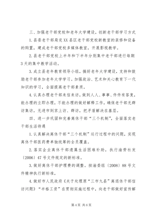 县委老干部局工作汇报.docx