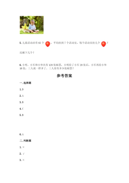 人教版三年级下册数学期中测试卷含答案下载.docx
