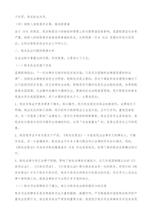 浅析当前税收执法中存在的主要问题及对策.docx