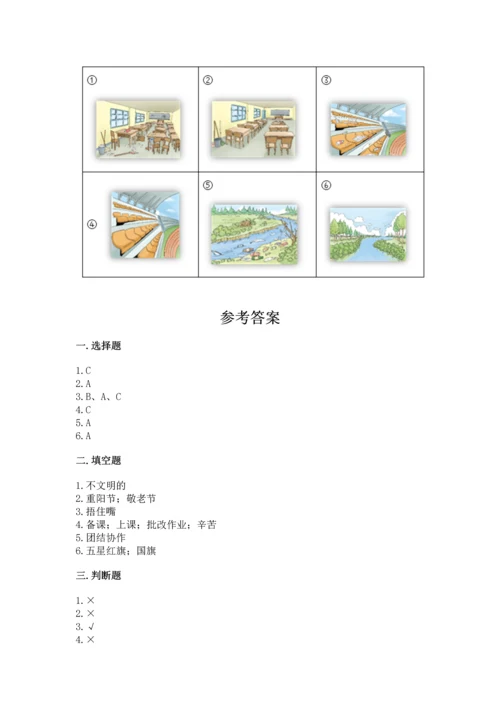 新部编版小学二年级上册道德与法治期末测试卷含精品答案.docx