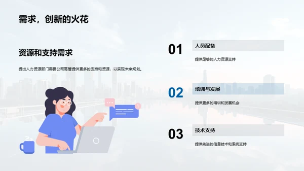 人资部门半年复盘