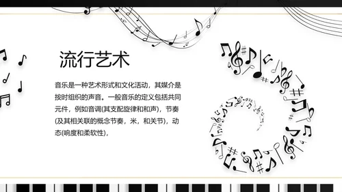 大气创意钢琴教学设计培训动态PPT
