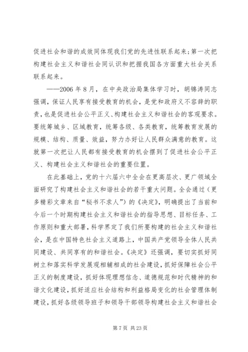 构建社会主义和谐社会体会.docx