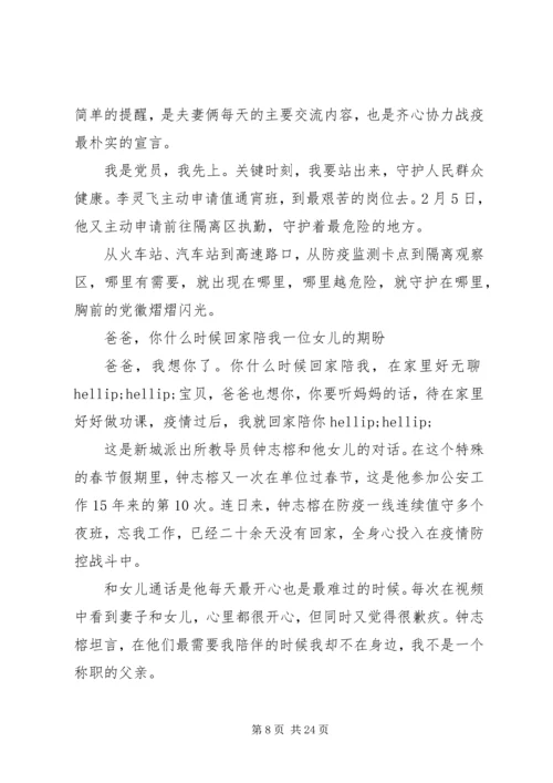 学习抗击疫情先进事迹心得体会范文10篇.docx