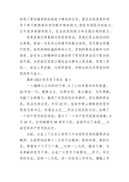 最新2023党员学习体会.docx