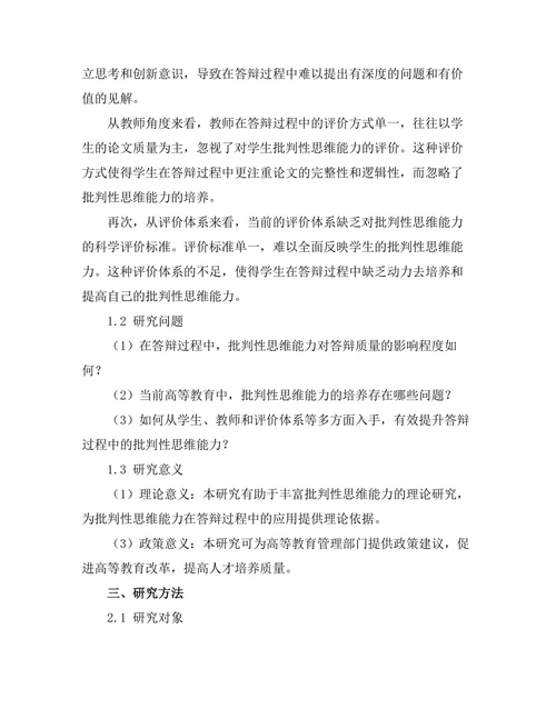 答辩过程中的批判性思维能力培养