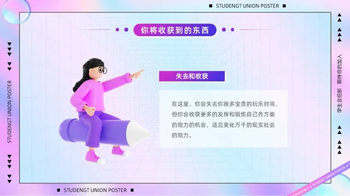 紫色卡通酸性风3D立体人物学校社学生会招新活动策划PPT模板