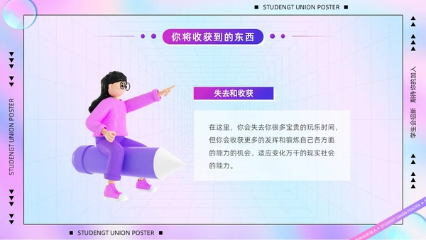 紫色卡通酸性风3D立体人物学校社学生会招新活动策划PPT模板