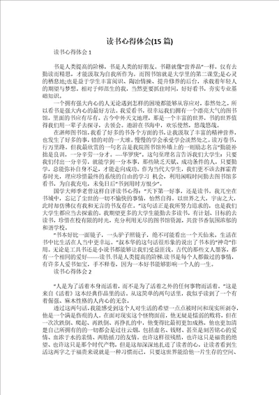 读书心得体会15篇3