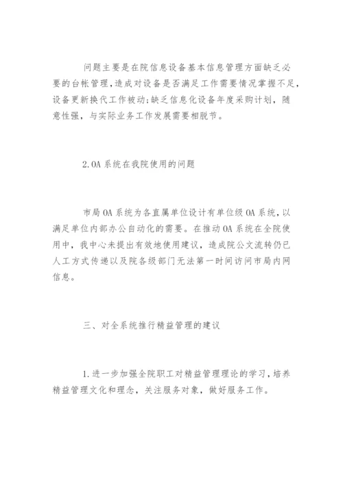 学习精益管理心得体会.docx