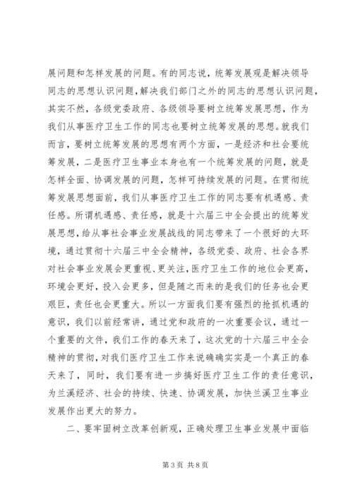 副市长在全市卫生工作会议上的讲话(1).docx