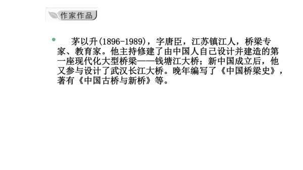第五单元复习课件（同步课件）-2023-2024学年八年级语文上册同步精品课堂(共39张PPT)