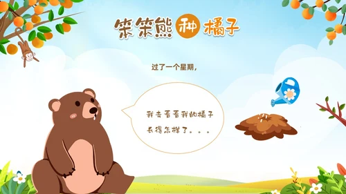绿色卡通动物插画风幼儿园绘本故事笨笨熊种橘子PPT