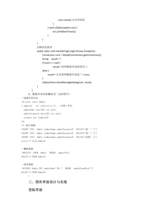 超市管理系统--面向对象程序设计(双语)设计报告.docx