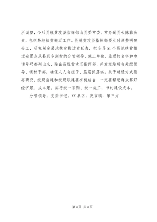 县域经济发展暨脱贫攻坚工作会议发言稿.docx