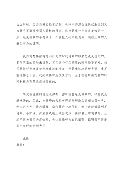 有关学生迟到检讨书汇总6篇.docx