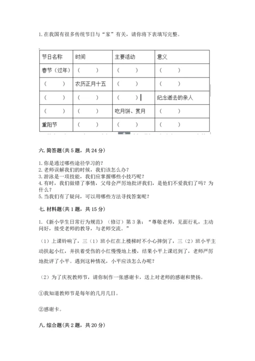 2022部编版三年级上册道德与法治期末测试卷【精品】.docx