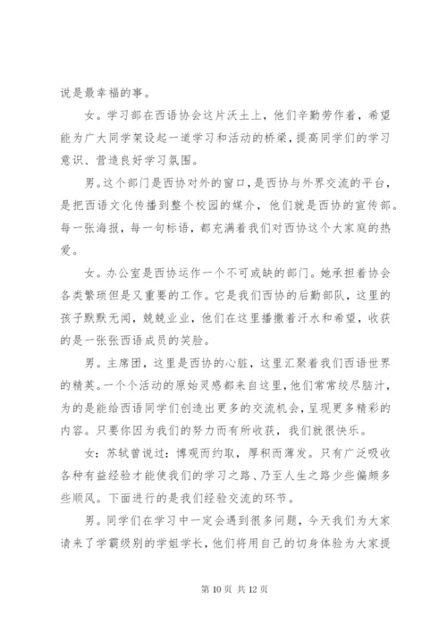 协会换届选举主持词范文.docx