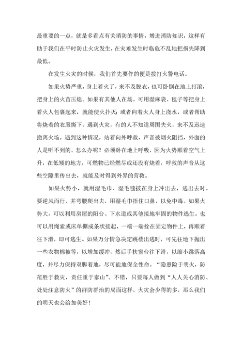 有关安全教育心得体会范文（5篇）.docx