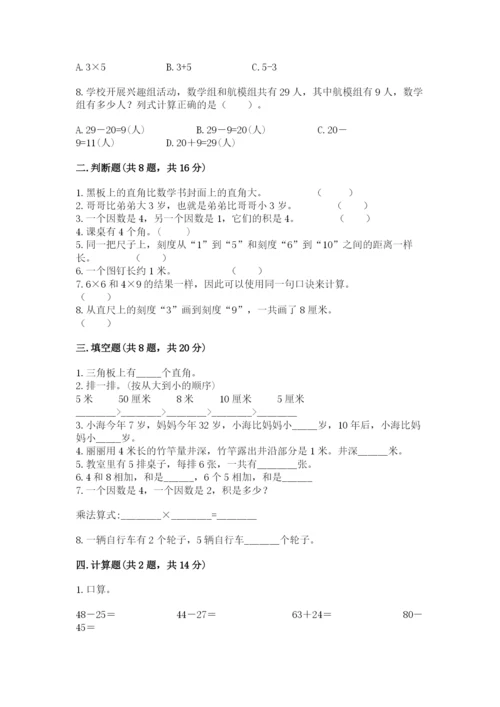 小学数学二年级上册期中测试卷【夺分金卷】.docx