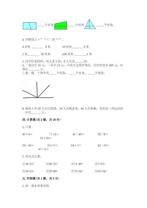 小学数学试卷二年级上册期中测试卷精品【含答案】.docx