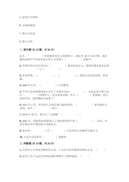 五年级下册道德与法治知识点-期末综合卷精品(有一套).docx