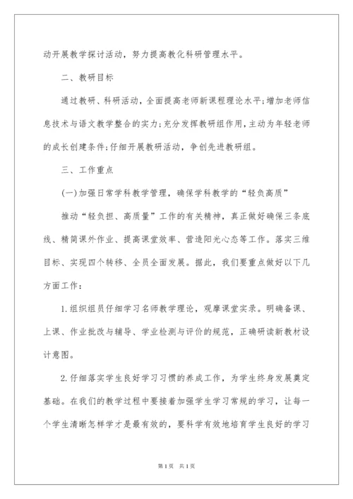 2022初中语文教研组工作计划_9.docx