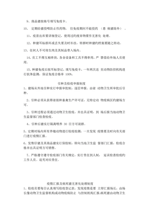 养殖场规章制度.docx