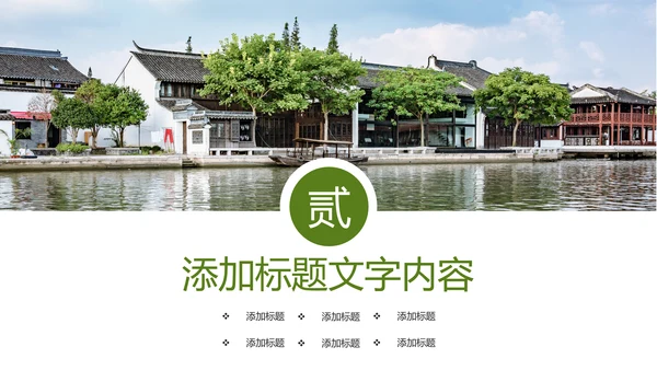 新农村建设旅行日记乡村旅游动态PPT模板