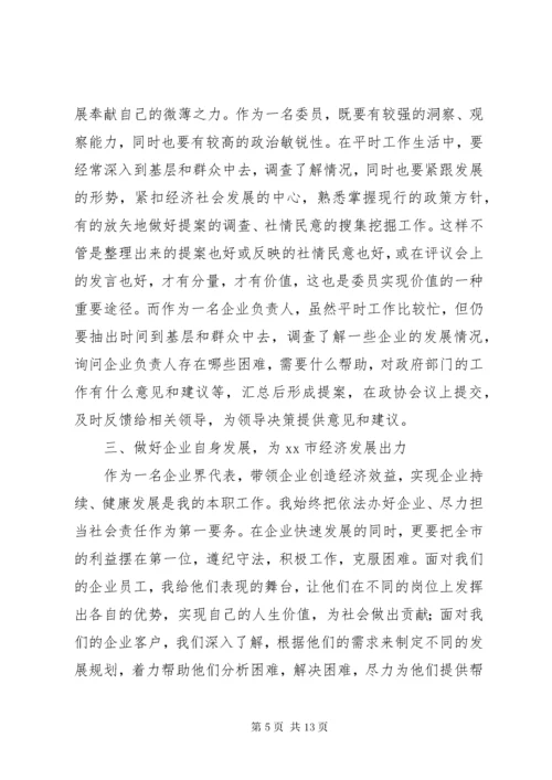 政协委员履职报告4篇.docx