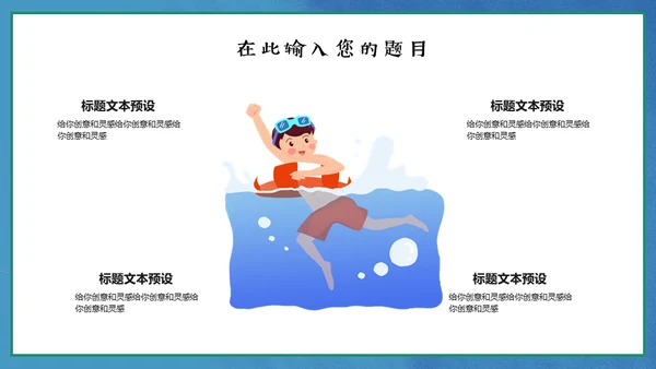 保护海洋动画片海的女儿通用PPT模板