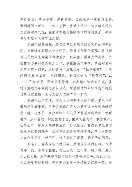 【讲话致辞】书记在干部下沉基层一线实践锻炼动员会上的讲话.docx