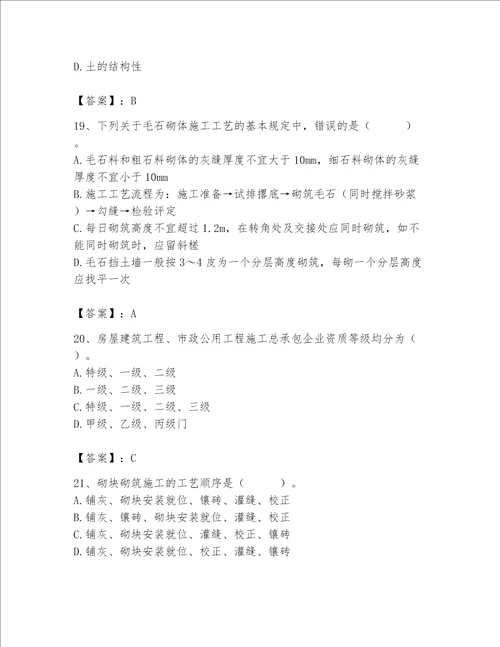 2023年质量员土建质量基础知识题库精品预热题