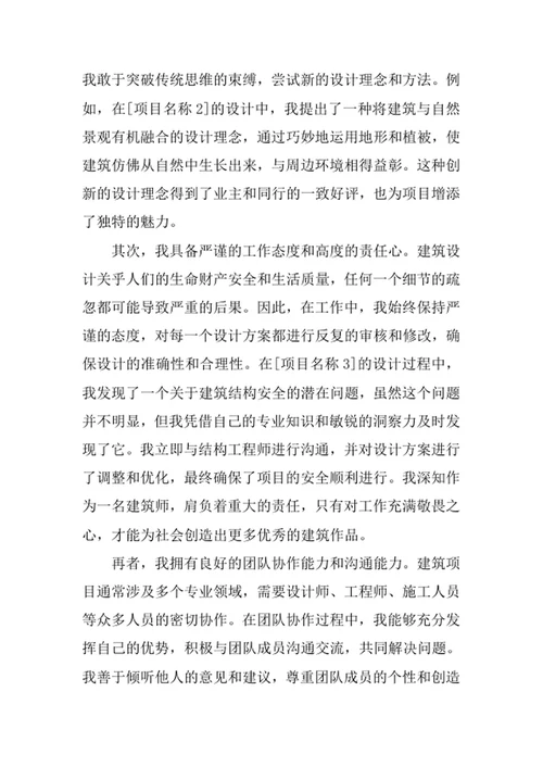 建筑学专业求职自荐信