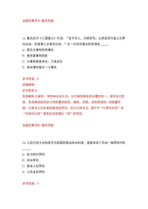 浙江宁波象山县爵溪街道办事处招考聘用编制外人员2人模拟训练卷（第7版）