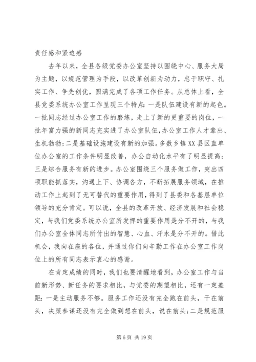 办公室工作领导讲话.docx