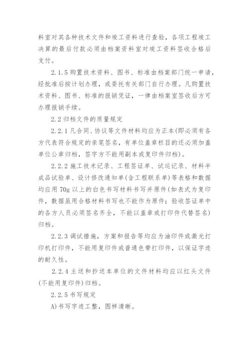 工程资料管理制度.docx