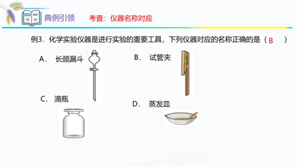 1.3走进化学实验室 第1课时 课件(共58张PPT)九年级化学（人教版）