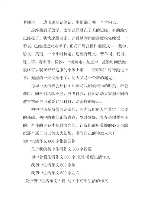 关于初中生活作文3篇写关于初中生活的作文