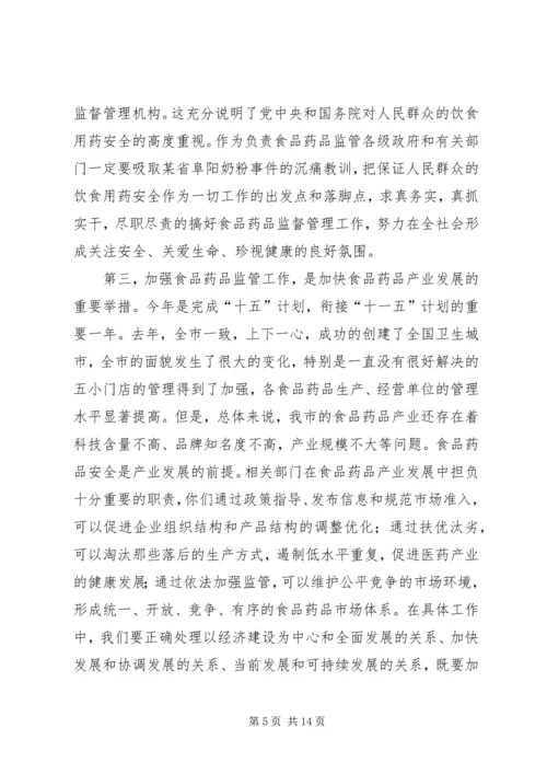 副市长在市药品监督管理工作会议上的讲话.docx