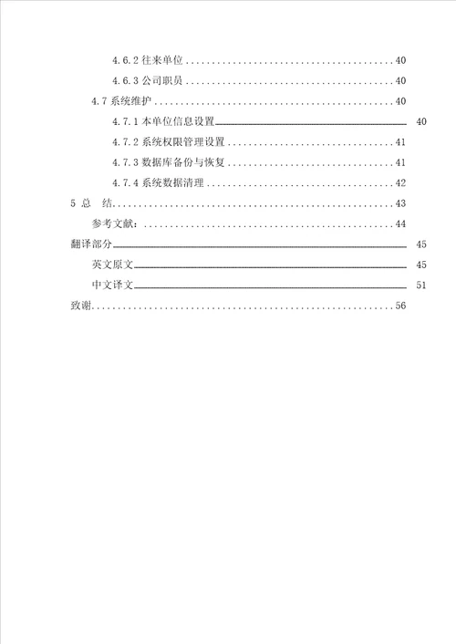 基于NET的企业进销存管理系统设计论文