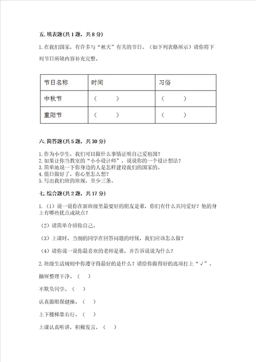 新部编版二年级上册道德与法治期中测试卷含答案突破训练