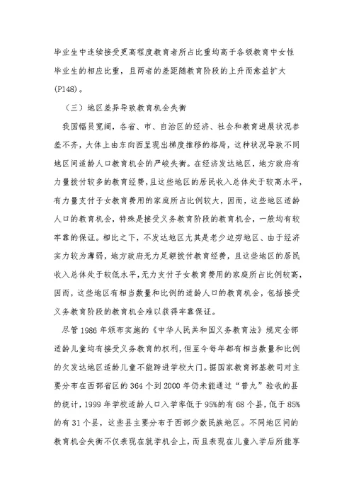 教育机会均等的历史演进与现实思考 教育学