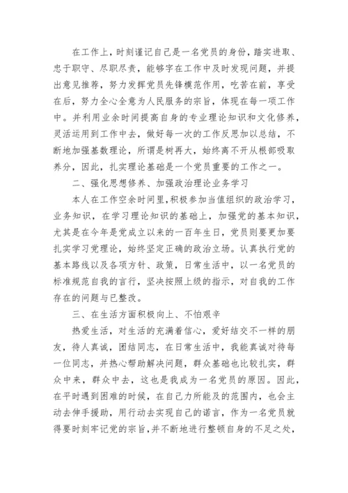 最新思想政治表现个人工作总结范文13篇.docx