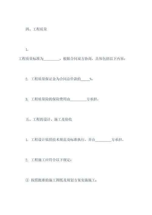 工程建设领域施工合同模板