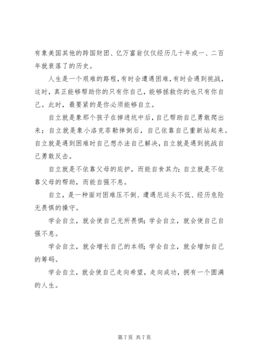 别让青春溜走演讲稿范文.docx