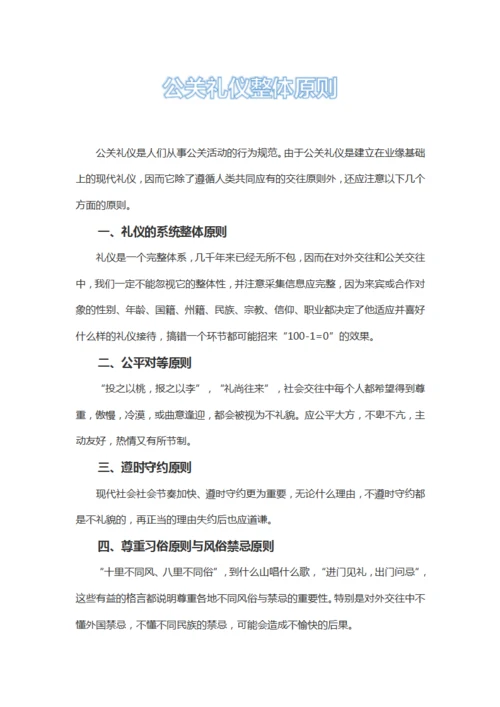 公关礼仪整体原则