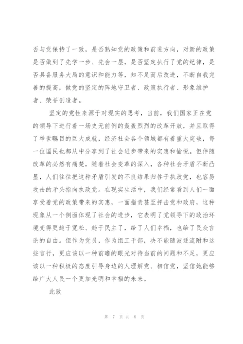 9月入党思想汇报格式.docx