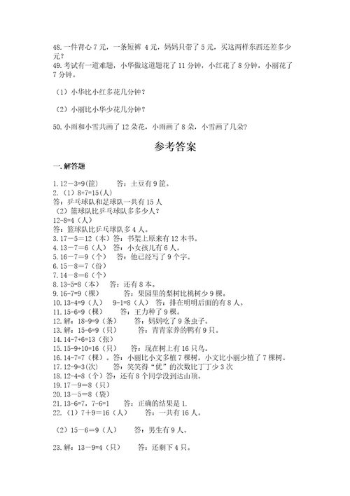 20以内加减法解答题50道带答案（基础题）