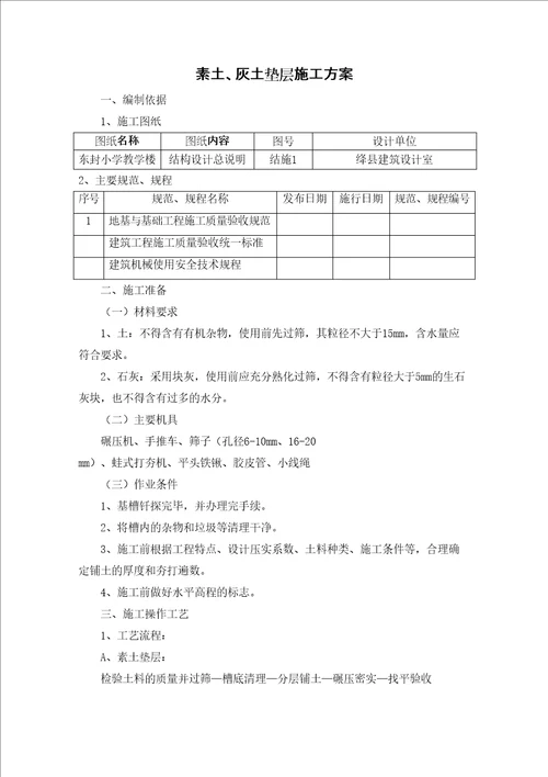 素土灰土垫层施工方案